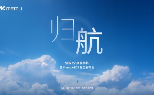 「归航」之作，魅族 22 携全场景智慧再出发